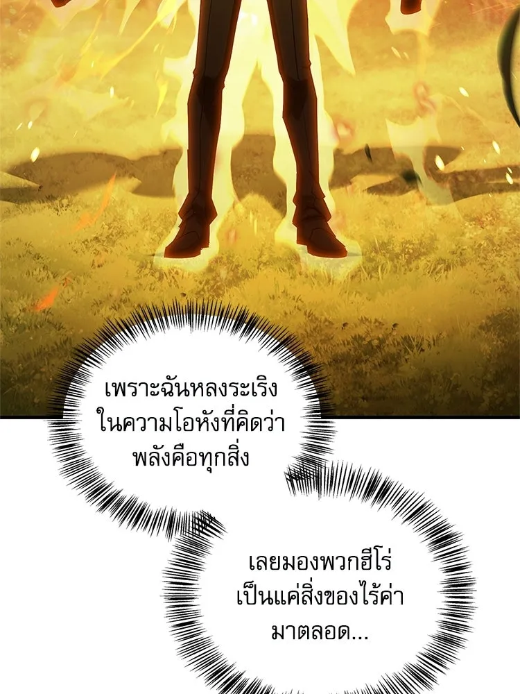 หยุดนะจอมมาร ฮีโร่ล้อมไว้หมดแล้ว ตอนที่ 37 ดีละ เผ่นกันเถอะ! รูปที่ 29