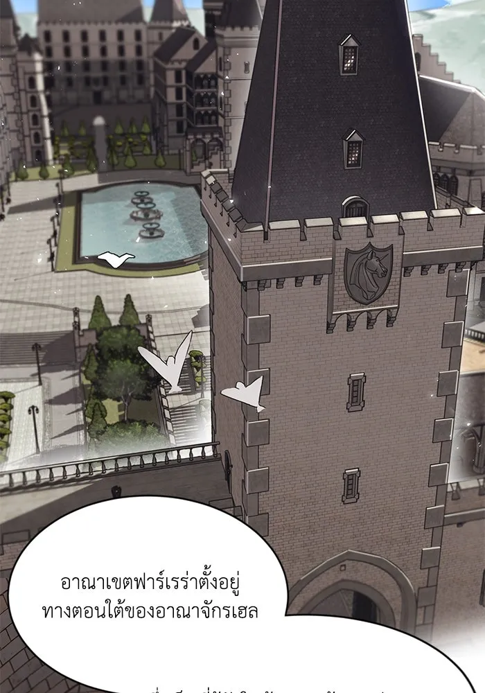 ชีวิตพลิกผันของลอร์ดผู้เกียจคร้าน ตอนที่ 1 บันทึกของชาวบ้านคนหนึ่ง รูปที่ 92