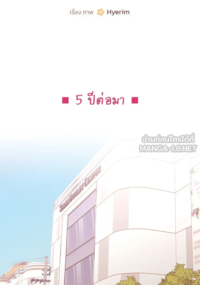 อย่าล้อเล่นกับหัวใจ ตอนที่ 86 (ตอนจบ) รูปที่ 3