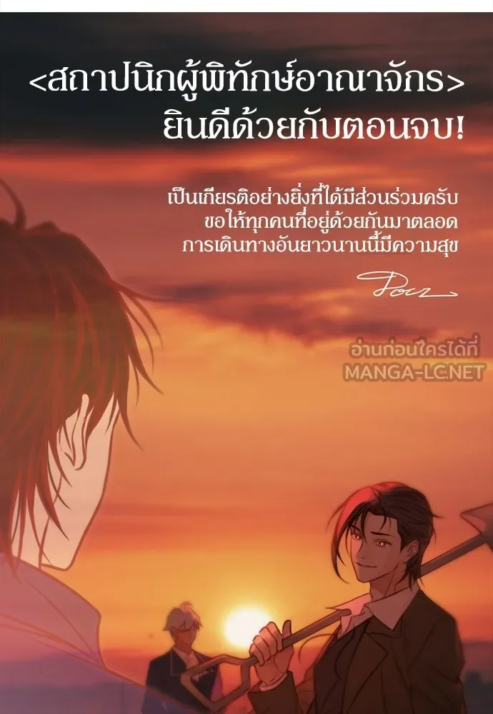 ยอดสถาปนิกผู้พิทักษ์อาณาจักร ตอนที่ รีวิว รูปที่ 192