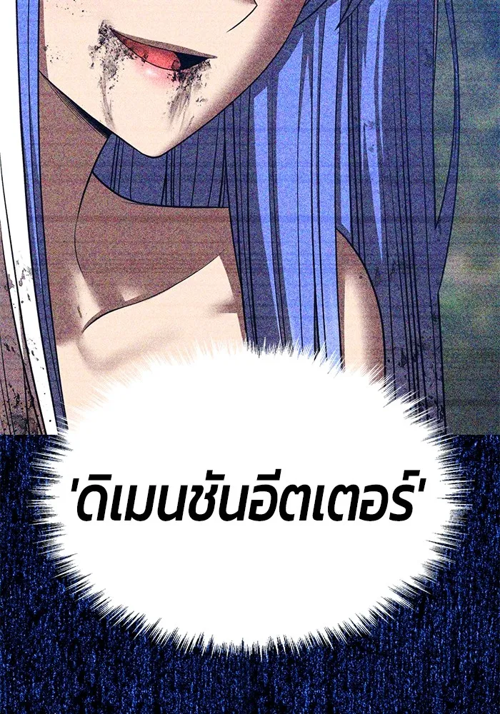 +99 ท่อนไม้พร้อมบวก ตอนที่ 53 ดิเมนชันอีตเตอร์ (1) รูปที่ 314