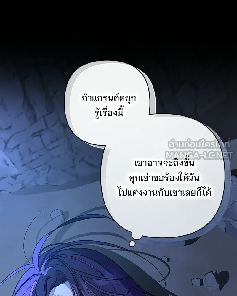 เจ้าสาวแกรนด์ดยุกปีศาจ ตอนที่ 2 รูปที่ 111