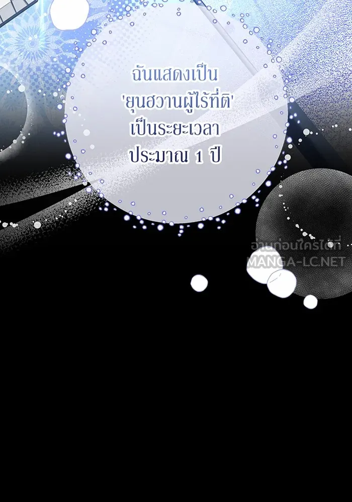 ละลายรักให้ล้นใจ ตอนที่ 41 รูปที่ 99