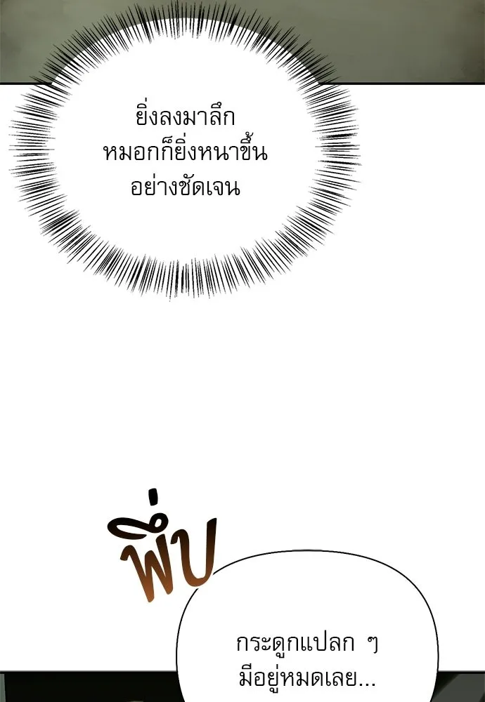 ชีวิตฮีลใจนายฮันเตอร์คลาส S ตอนที่ 49 รูปที่ 139