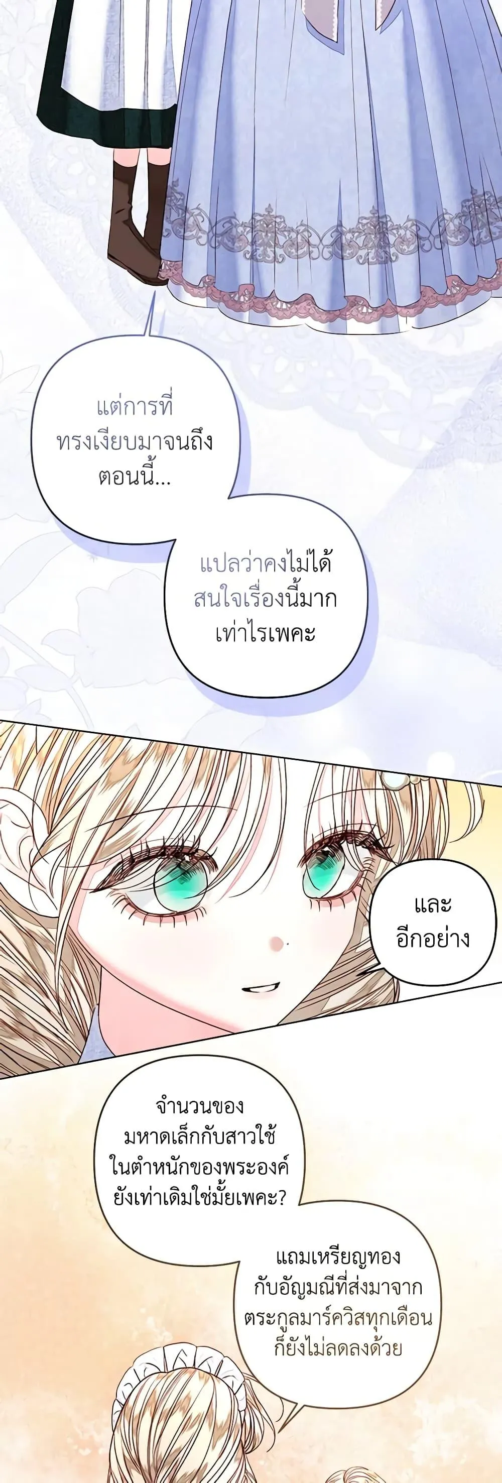 Being a Maid is Better than Being a Princess ฉ_นเป_นสาวใช_ได_ด_กว_าเป_นเจ_าหญ_งอ_กค_ะ ตอนที่ ตอนที่ 31 รูปที่ 45