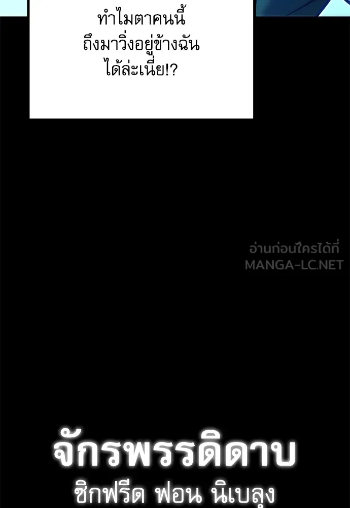 ชำแหละอะคาเดมีด้วยมีดแล่ปลา ตอนที่ 23 เตรียมพร้อม (3) รูปที่ 45