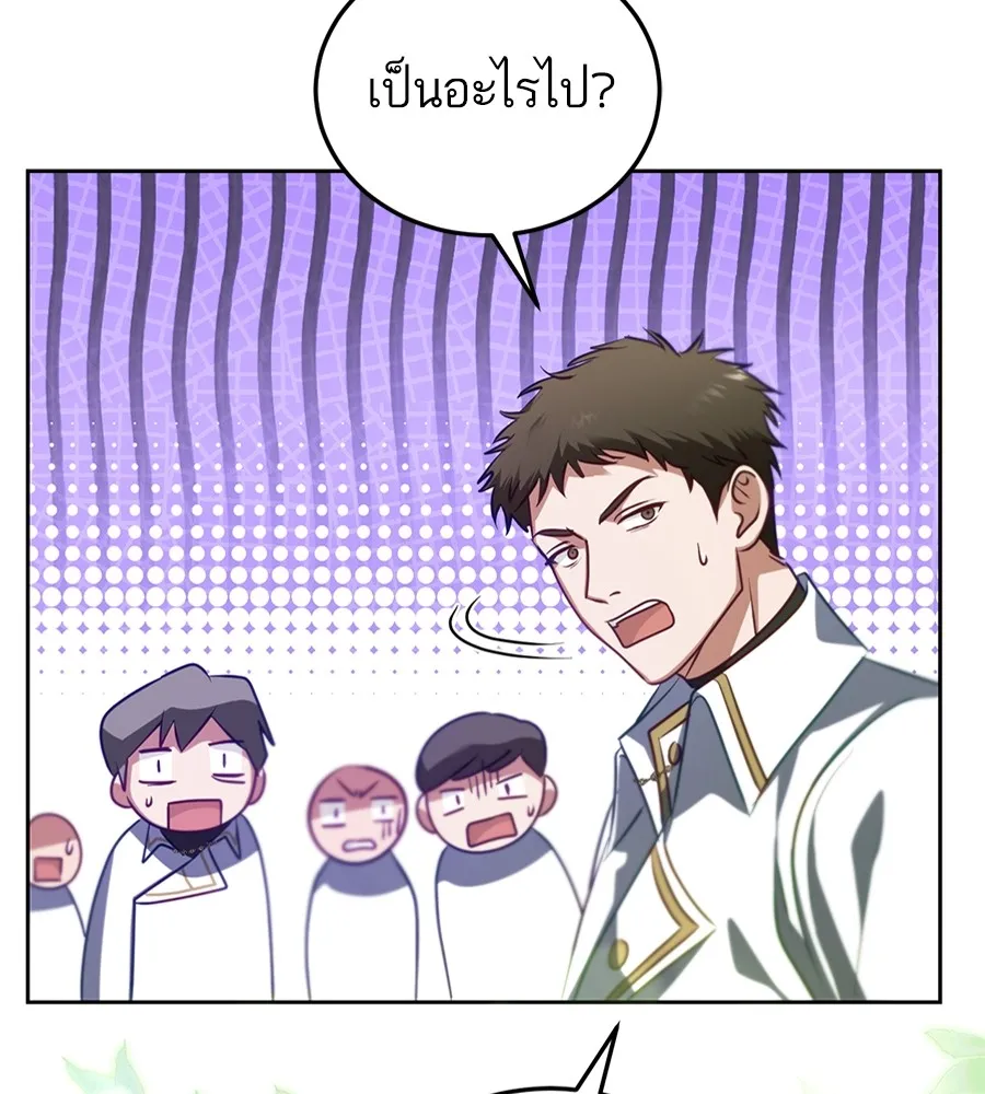 ทางหลุดพ้นของนักบุญลวง ตอนที่ 31 รูปที่ 119