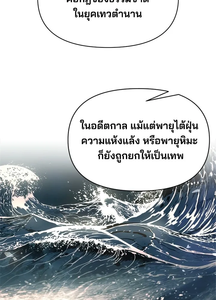 ผู้พิชิตเกมป้องกันฐาน ตอนที่ 165 รูปที่ 58