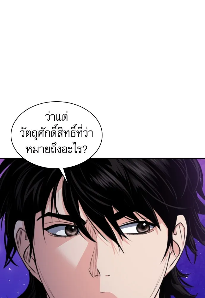 ดรูอิดแห่งสถานีโซล ตอนที่ 165 รูปที่ 28