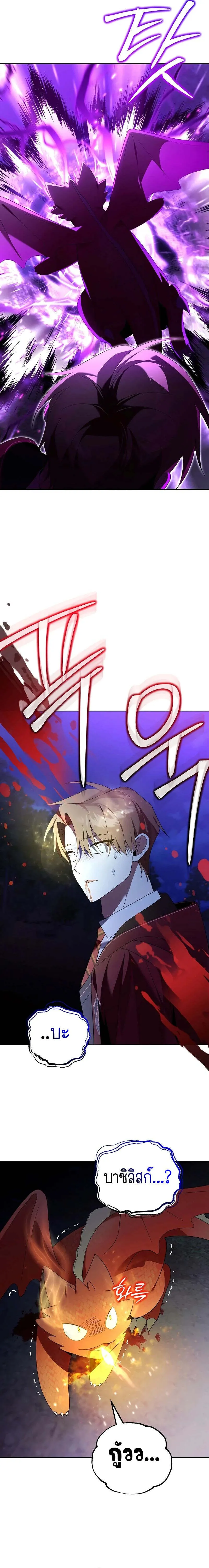 The Genius Tamer of the Academy เทมเมอร_ยอดอ_จฉร_ยะแห_งสถาบ_น ตอนที่ ตอนที่ 22 รูปที่ 14