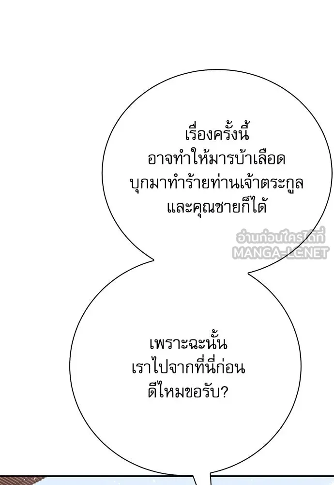 ดรูอิดแห่งสถานีโซล ตอนที่ 117 รูปที่ 111