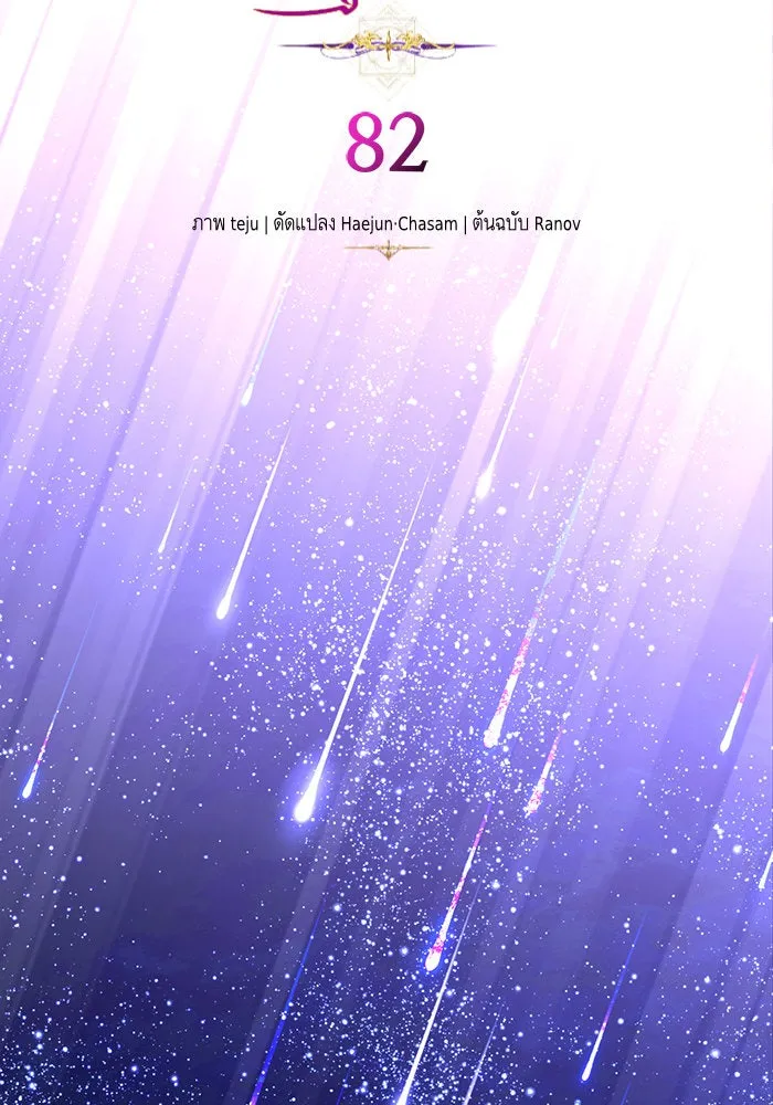 บุตรีดยุกขอไม่แต่งงานbrกับหนุ่มในฝัน ตอนที่ 82 รูปที่ 122