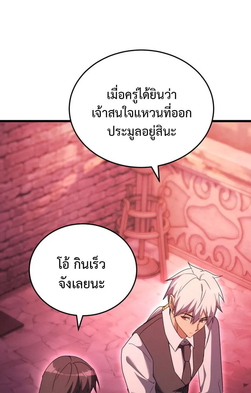 The Ranker Who Just Wants to Retire แรงค_เกอร_คนน_อยากวางม_อแล_ว ตอนที่ ตอนที่ 38 รูปที่ 47