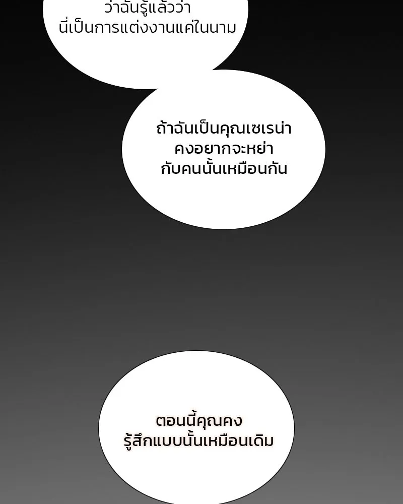 เซเรน่า ตอนที่ 83 รูปที่ 26