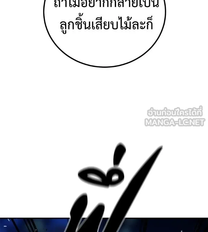 เรียกฉันว่าพระเจ้า ตอนที่ 66 รูปที่ 92