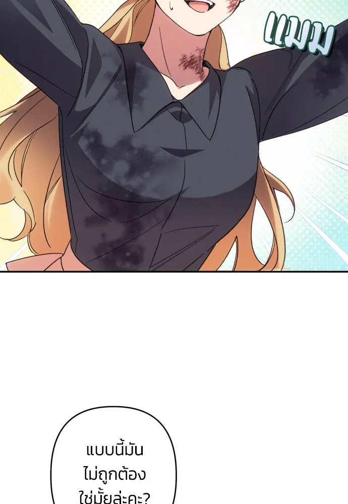 ฉันจะจีบท่านดยุกแดนเหนือ ตอนที่ 73 รูปที่ 97