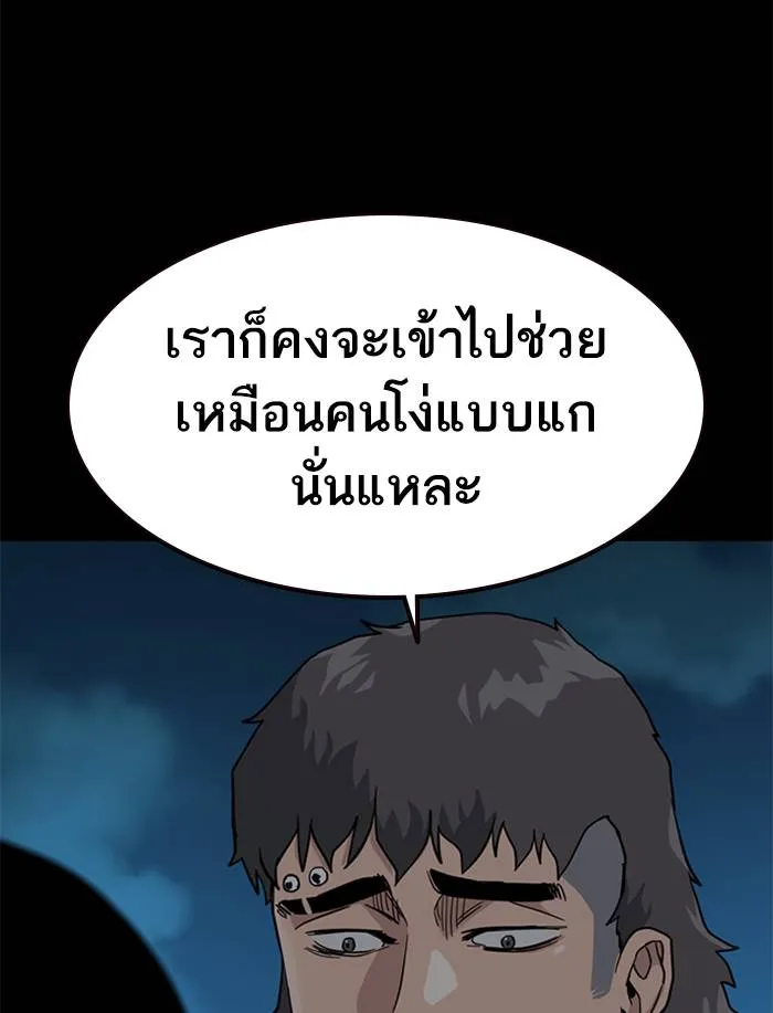 To not die ตอนที่ 48 รูปที่ 143