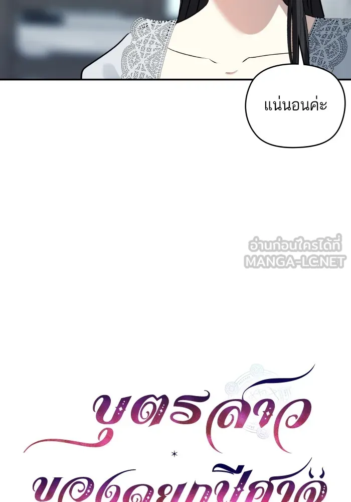 บุตรสาวของดยุกปีศาจ ตอนที่ 125 รูปที่ 18