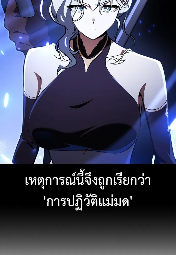 ไอ้เพลเยอร์นั่น ฉันฆ่ามันเอง ตอนที่ 76 รูปที่ 47
