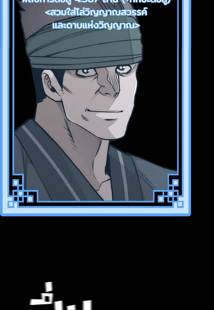 เส้นทางสู่เทพมาร ตอนที่ 72 รูปที่ 91