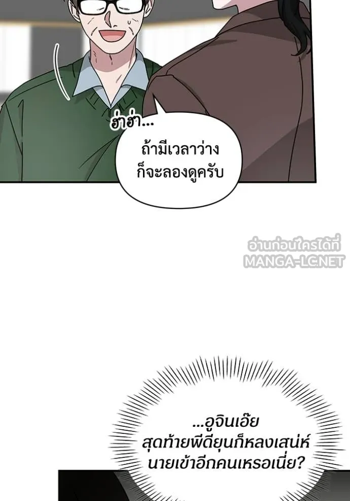 ฉันเนี่ยนะ ตอนที่ 33 รูปที่ 82