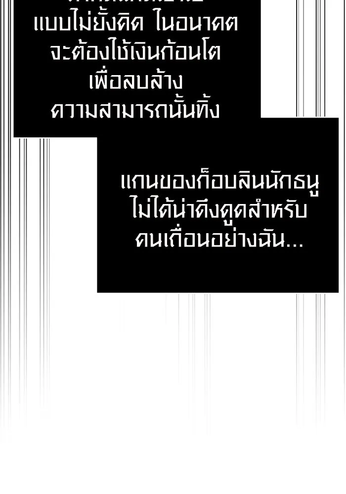 เอาชีวิตรอดในเกมฉบับคนเถื่อน ตอนที่ 11 รูปที่ 155