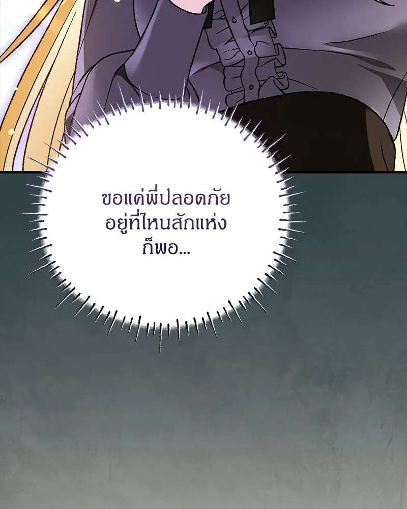 จุ๊บรัก คุณหมาป่า ตอนที่ 32 รูปที่ 139