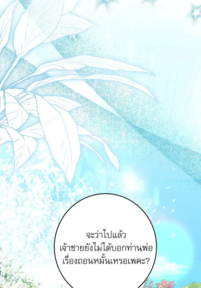ครอบครัวตัวร้ายปล่อยฉันไปเถอะ ตอนที่ 45 รูปที่ 28