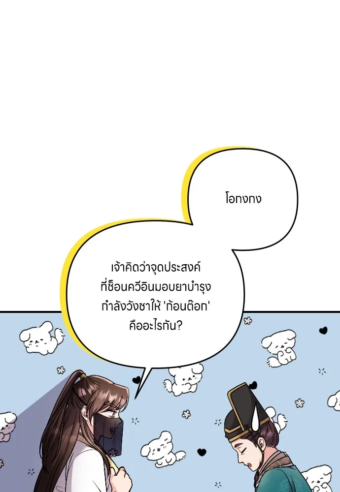 ข้าเนี่ยนะเป็นพระสนม ตอนที่ 15 จุดประสงค์ที่มอบของขวัญนี้ให้ข รูปที่ 131