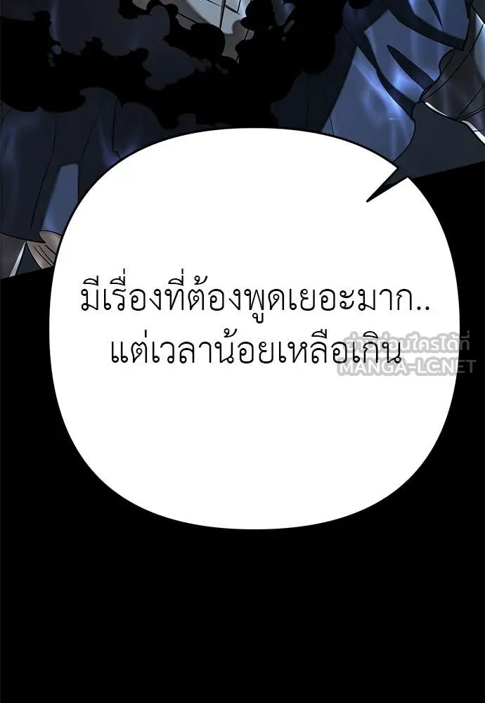 ยมราชลงทัณฑ์ ตอนที่ 121 รูปที่ 97