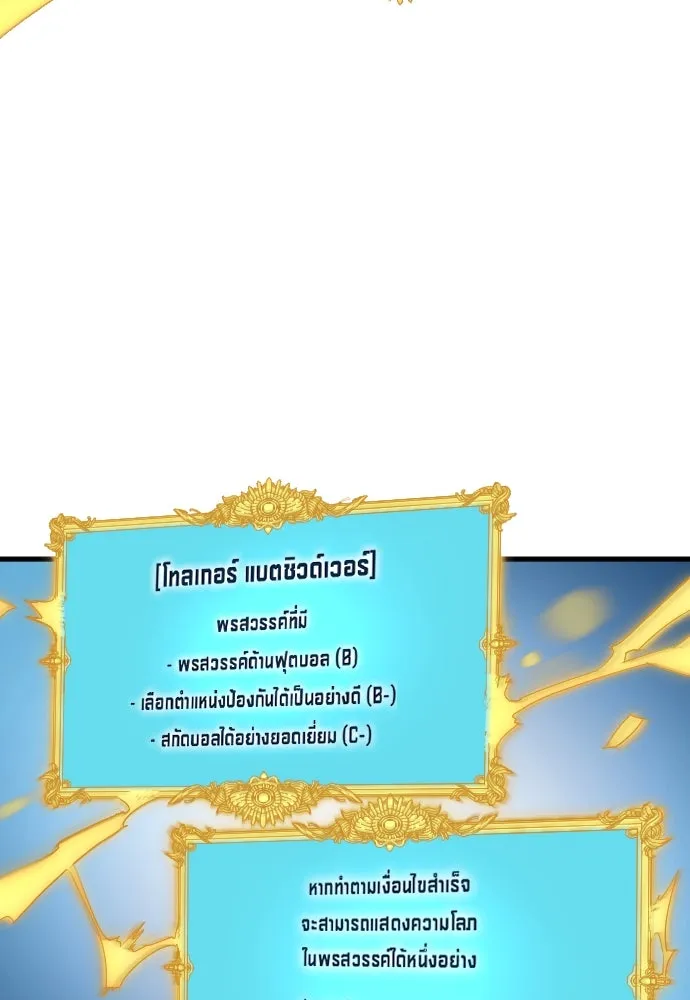 นักเตะแข้งสวรรค์ ตอนที่ 26 รูปที่ 38