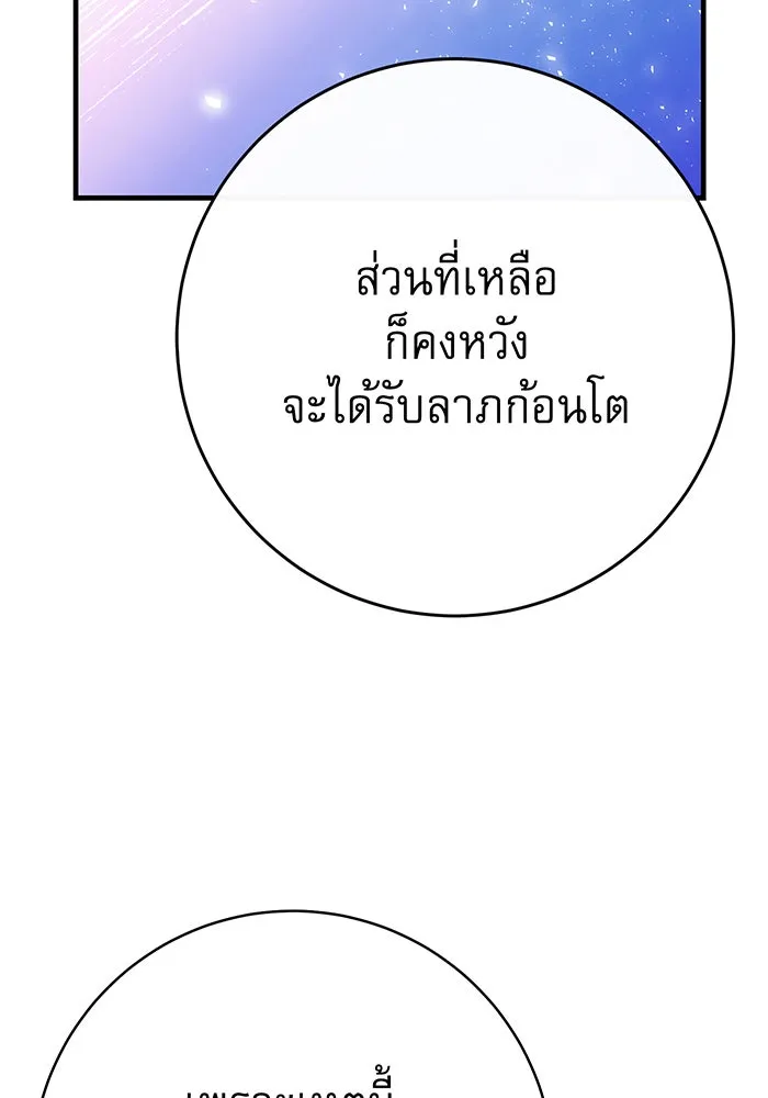 นางร้ายที่ไหนจะมีคุณธรรม ตอนที่ 93 รูปที่ 56