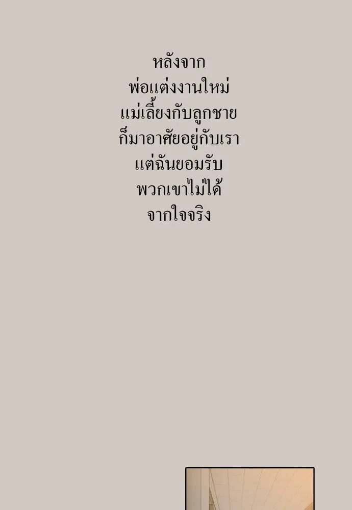 ฉันเปล่าร้องไห้ซะหน่อย ตอนที่ 58 รูปที่ 2
