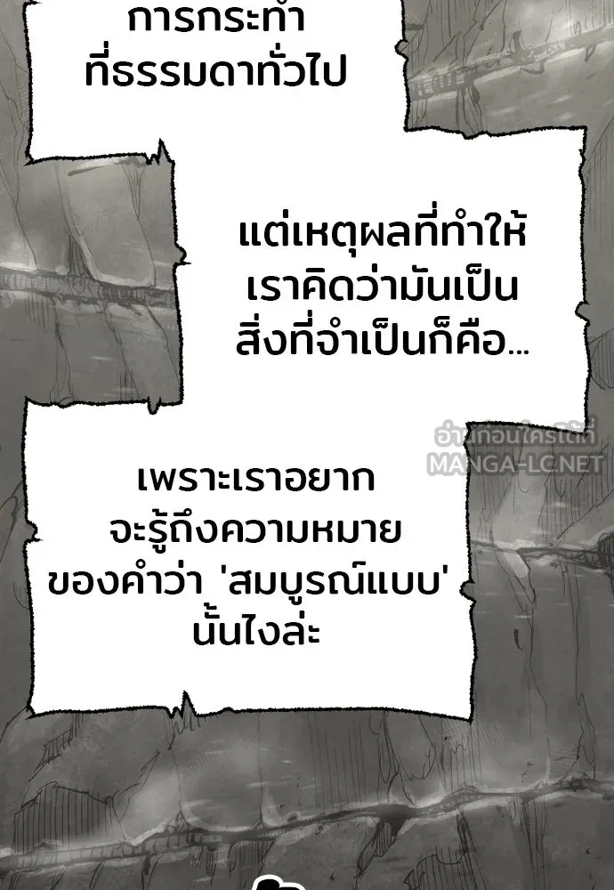 เส้นทางสู่เทพมาร ตอนที่ 83 รูปที่ 183