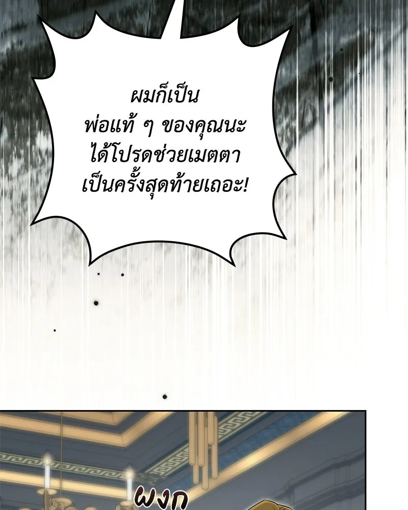 ดัชเชสเชลย ตอนที่ 71 รูปที่ 104