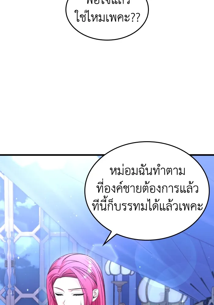 ทำแบบนี้ไม่ได้เพคะ องค์ชาย ตอนที่ 30 รูปที่ 55