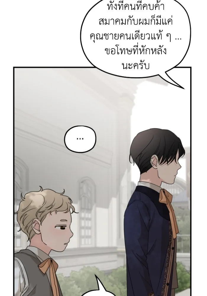 ครอบครัวสามีเห็นทีจะคลั่งรัก ตอนที่ 54 รูปที่ 23