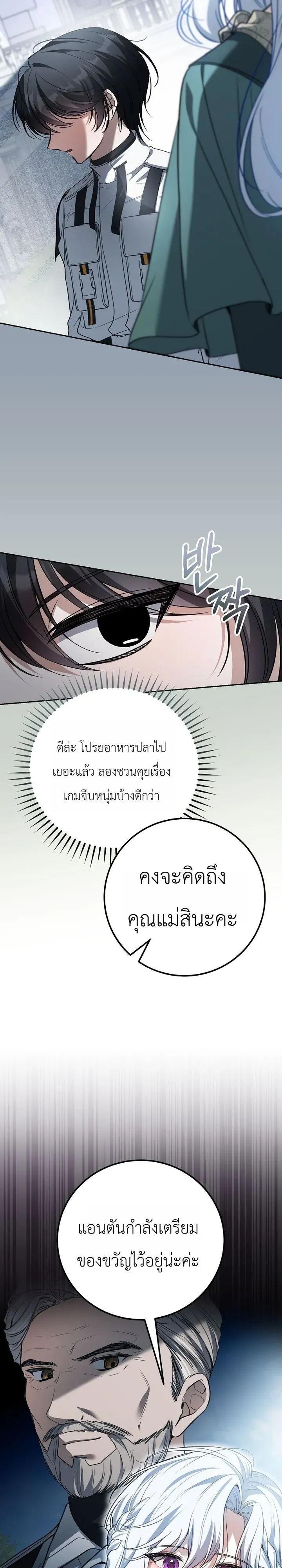 The Apocalypse Needs a Pro เอาช_ว_ตรอดในว_นส_นโลกด_วยประสบการณ_ระด_บเทพ ตอนที่ ตอนที่ 29 รูปที่ 16