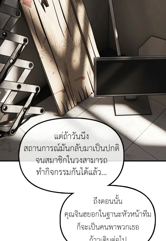 ผู้กล้าฝ่าวันสิ้นโลก ตอนที่ 62 รู้จักกับจีอันมาก่อนเหรอ รูปที่ 130