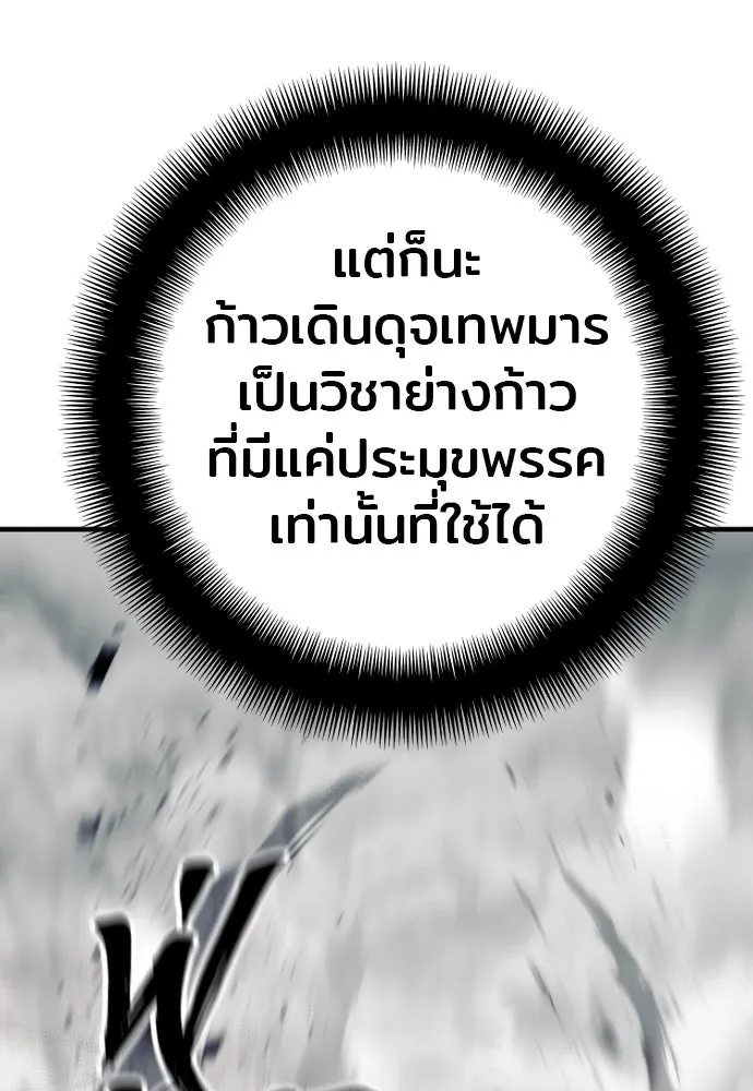 เส้นทางสู่เทพมาร ตอนที่ 126 รูปที่ 68