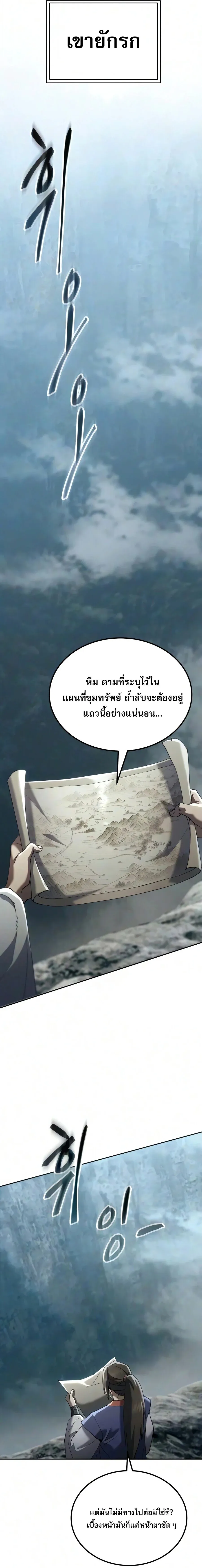 The Heavenly Demon Wants a Quiet Life มารสวรรค_ผ_แสวงหาความสงบ ตอนที่ ตอนที่ 86 รูปที่ 14