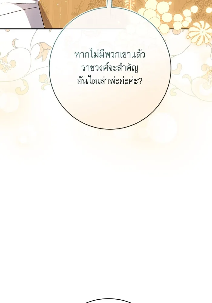 เกิดใหม่คราวนี้ ขอเป็นคนดีดูสักครั้ง ตอนที่ 46 รูปที่ 16