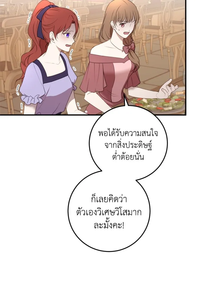 ตัวร้ายอย่างฉันขออยู่อย่างสงบ ตอนที่ 31 รูปที่ 28