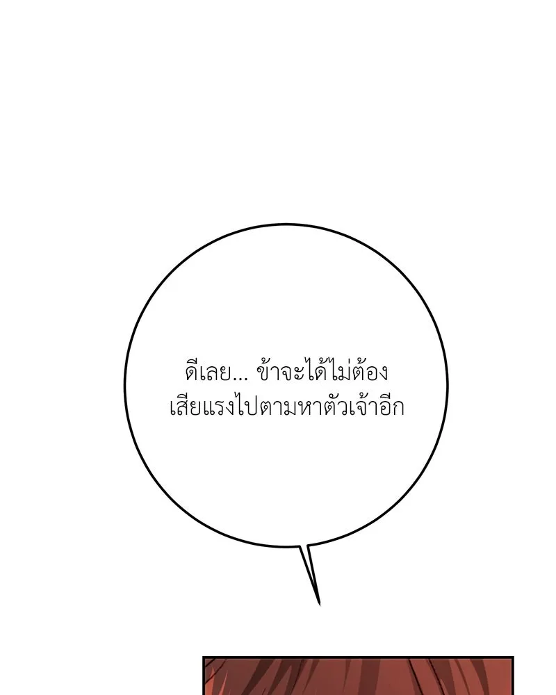 เจ้าหญิงคลั่งแห่งวังหลวง ตอนที่ 81 รูปที่ 95