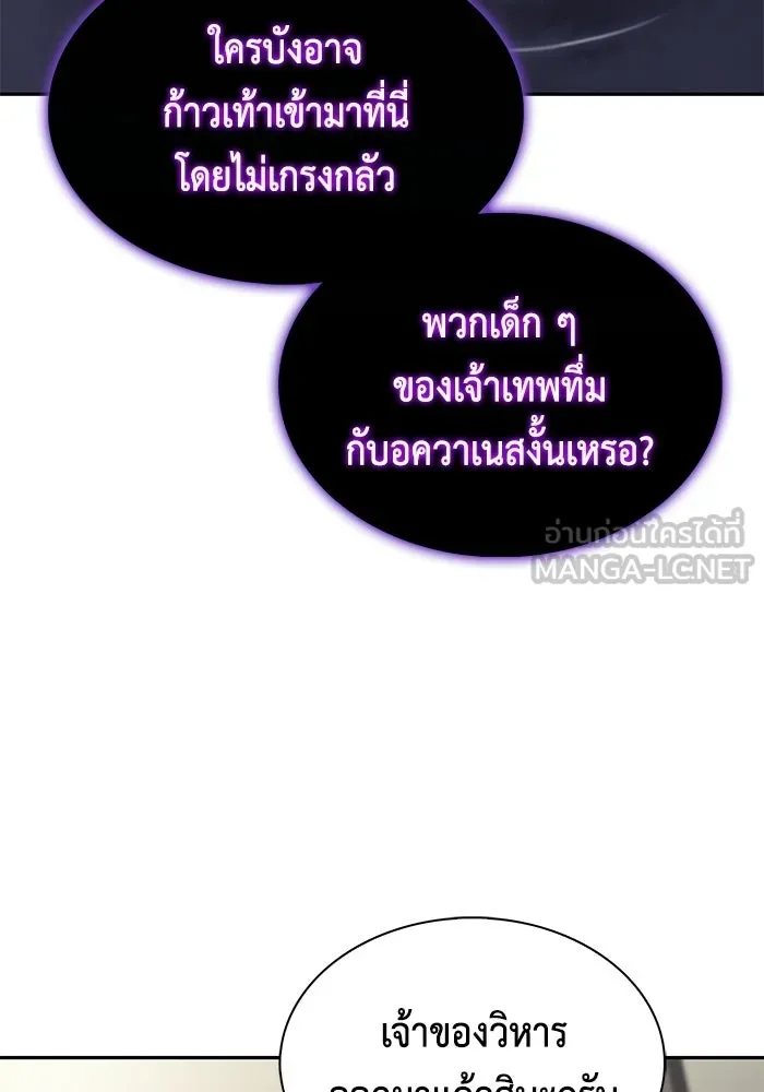 ลูกชายคนเล็กของดยุกคือมือสังหาร ตอนที่ 114 รูปที่ 87