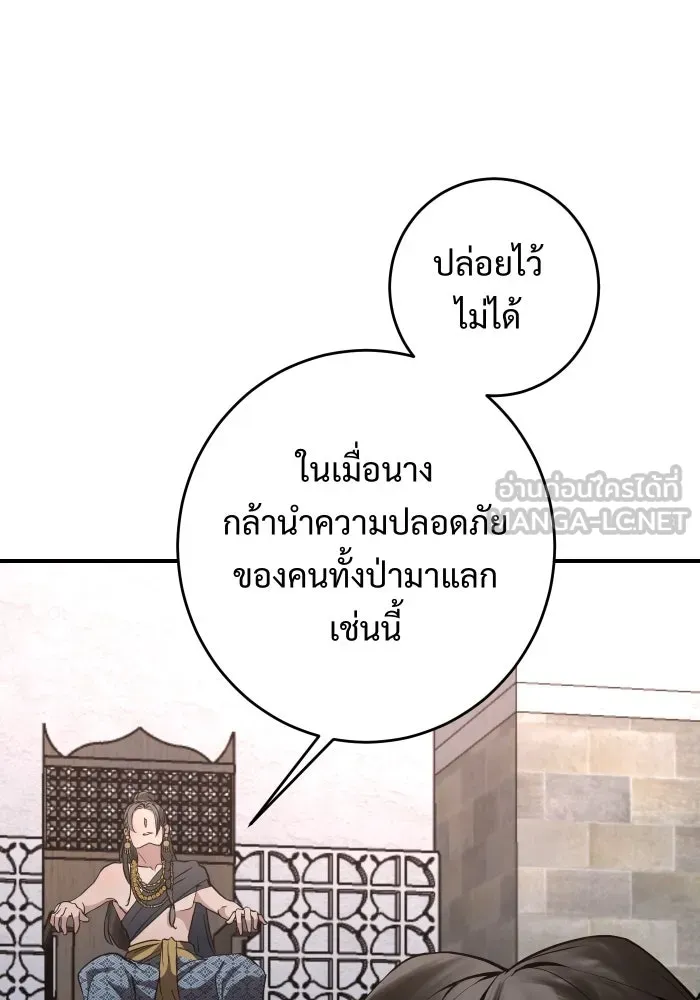 จันทร์เจ้า ตอนที่ ตอนที่ ๒   คำขอร้องของผู้บุกรุก รูปที่ 81