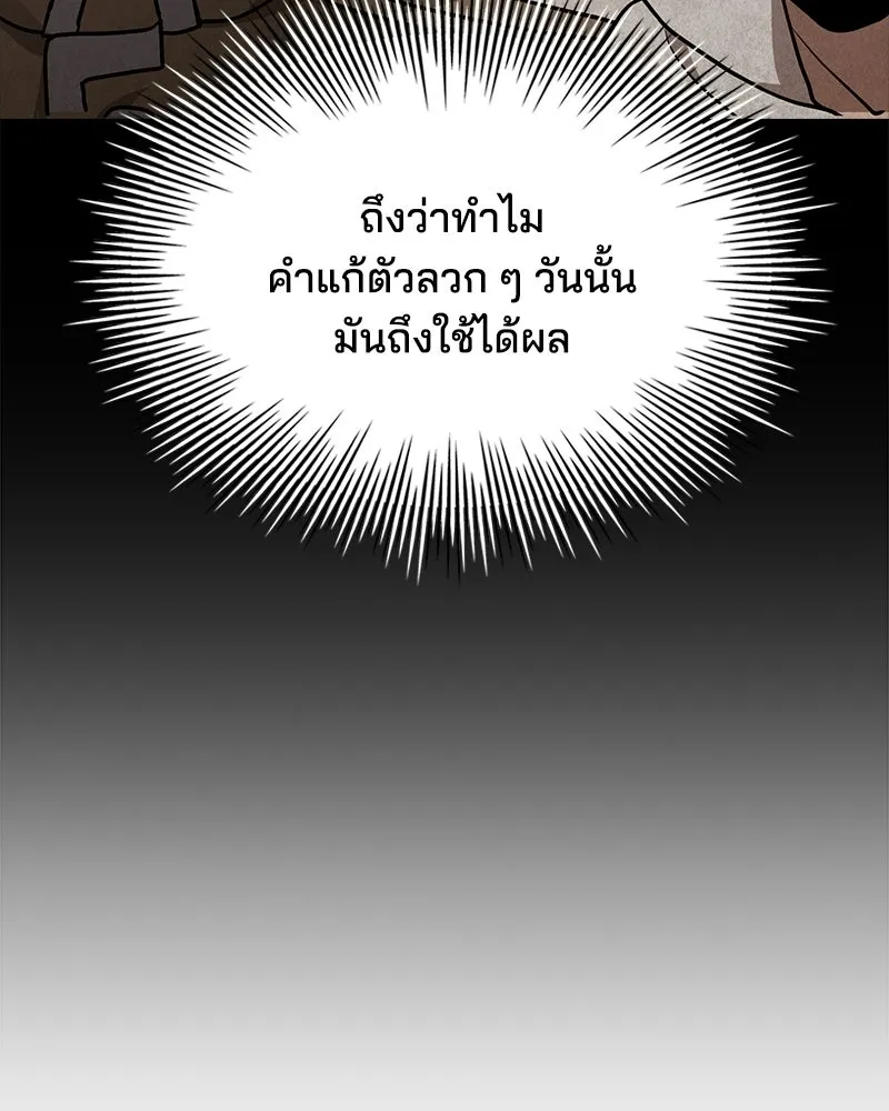 เจ้าชายแผนโบราณ ตอนที่ 5 รูปที่ 133