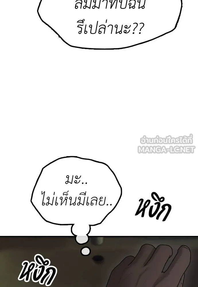 ผู้กล้าฝ่า ตอนที่ 20 รูปที่ 81