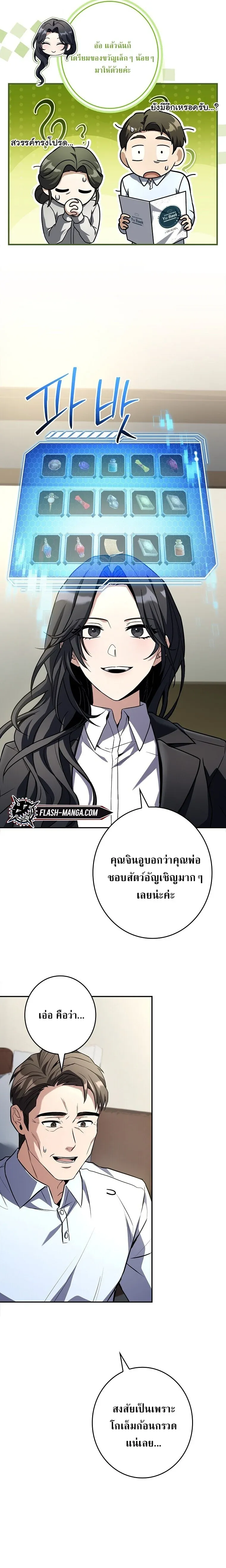Only I Have an EX-Grade Summon ฉ_นค_อผ_อ_ญเช_ญระด_บแรงก_ EX ตอนที่ ตอนที่ 24 รูปที่ 12