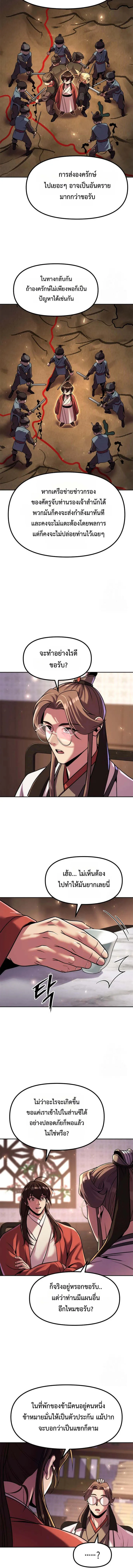 Chronicles of the Demon Faction ตำนานการเก_ดใหม_ในล_ทธ_มาร ตอนที่ ตอนที่ 114 รูปที่ 18